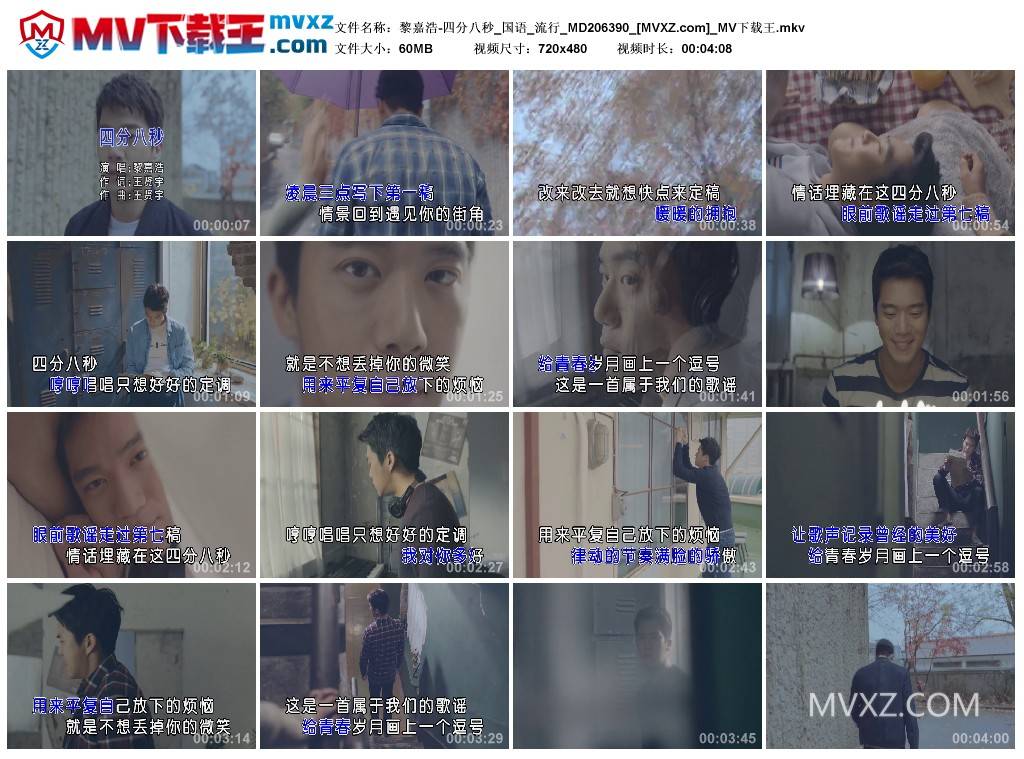黎嘉浩-四分八秒_国语_流行_MD206390